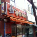 새터분식 이미지