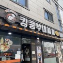 킹콩부대찌개 바이오밸리점
