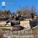 양동마을 무첨당 화장실 | 경주 양동마을 문화관 세계문화유산 경주 여행 갈만한 곳