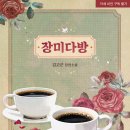 장미다방 이미지