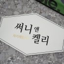 써니앤필라테스