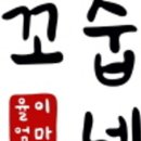 율이엄마꼬숩네 네이버블로그