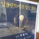 장철호 치과의원 이미지
