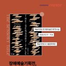 프렌즈의원 | [효성그룹 서포터즈] '효성프렌즈 6기' 장애예술기획전 《감각의 서사》 개막식의 순간, 같이 볼래횻? ☺︎