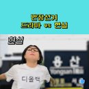 풍자 미친 엄은향 이번 숏츠 ＜반장선거 드라마 vs 현실＞ 이미지