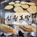신원대로-5 | 서울 신원시장 인스타 호떡 '신원호떡' 구운호떡 주말 웨이팅 후기