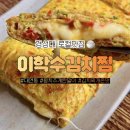 20년전통두부전문집 | 이학수한옥집김치찜본점 20년된 찐로컬 부경대 맛집 이라구??