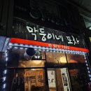 막둥이네 포차 | [중계동맛집] 기본안주가 어묵탕에 계란말이?! 인심좋은 막둥이네포차