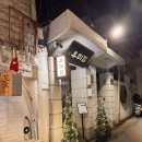 우미가든 | 연말 소꼬리찜 먹으러 다녀온 우미집1947 연남