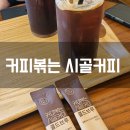 1973카폐 | 부산 대연동 카페 추천 커피볶는 시골커피 대연점 커피가 맛있는 가성비 카페 후기
