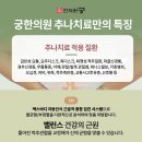 궁한의원 이미지