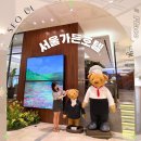 코인워시마포 | 서울 호캉스 추천 서울가든호텔 썸머 패키지 위치갑 숙소