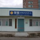 영림 건축사사무소 이미지