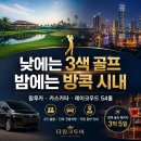 코리아골프프라자 | 방콕 골프 패키지 3박 5일 ㅣ2인 출발 가능한 골프여행 일정 소개