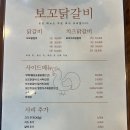보꼬닭갈비