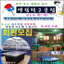 엘림탁구클럽