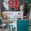 성실약국 이미지