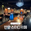 랭스터디카페 안양역점 | 안양 스터디카페 카공족들 다 여기로 모인다는 랭스터디카페 공부 후기