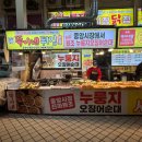 생생오징어 | 속초 중앙시장 똑이네 튀김 누룽지 오징어순대 생생정보 맛집 방송 후기