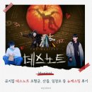 갈매역 지하보도 엘리베이터앞 | [공지] 뮤지컬 데스노트 후기 | 마지막 캐스팅 공개, 조형균x산들 뉴페어로 본 관극 일지