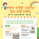 2025년 어린이 식생활 스크리닝 검사(DST) 참여 협조 요청 이미지