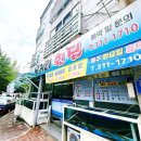 육거리횟집