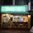 CU 내자중앙점 | 부산역 맛집, 친구야&amp;키요 쓰시마버거