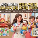 양천소방서 목동119안전센터 | 설날 당일 영등포·목동 문 여는 병원 &amp; 응급실 대기 꿀팁 (준비물 체크리스트)