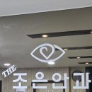 더조은안과의원 | 강북구안과추천! 후기가 증명하는 수유역 더조은안과