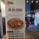 119찜닭 이미지