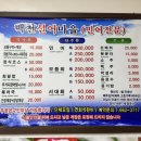 백천선어마을 이미지