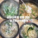 송파나루역 이미지