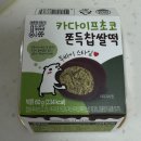 씨유CU중랑퍼스트점 | CU 카다이프 찹쌀떡 먹어봤어요두바이쫀득찹쌀떡 솔직후기식감이 핵심