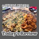 신화빌딩 | 군포 산본역 맛집 매콤 쫄깃 신화쭈꾸미 추천