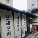 신선가든 | 수성구신선한해산물맛집 안주가든 다녀온 후기