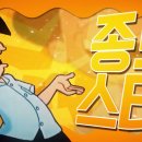 고길동 - 종로스타 (여유만만 아카이브) 이미지