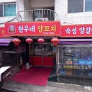 현우네양꼬치 3호점