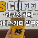에이에스커피 - 95155 | 에이에스커피