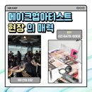 [ 철산미용학원] 메이크업아티스트 현장이 가지는 매력