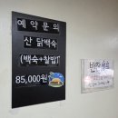 초가집포차