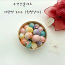 온예당