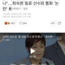 민주당 핸드볼 선수출신 국회의원 논란 이미지