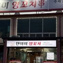 영천양꼬치 이미지