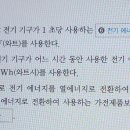 물리선생님들 중3물리 소비전력 질문하나.. 부탁드립니다 ㅜ 이미지