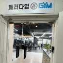 패러다임 짐 이미지