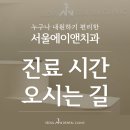 서울에이앤치과 이미지