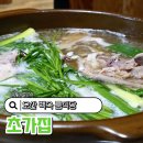 한타오산총판 | 오산 백숙 룸식당 오리백숙 맛있는 내삼미동맛집 초가집