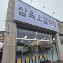 삼육오감자탕 | 쌀쌀한 날씨에 추천하는 양주 삼육오감자탕 내돈내먹후기