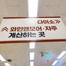 이문동와인샵 와인앤모어데일리이문점 알라모스 말벡