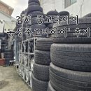중고타이어 | 김해 동성중고타이어 방문후기｜A급 타이어 교체
